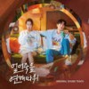 연애바람 (Like Breeze) - 솔루션스