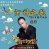 河神之歌 - 戴荃
