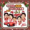 Jingle Bell Rock - 박영진&김기수