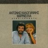 O,ti Agapisame - Antonis Kalogiannis