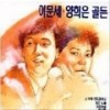이별 이야기 - 이문세