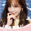 摇滚吧姑娘 - 王心凌