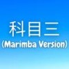 科目三 (Marimba) - Kayhin