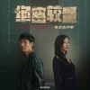 我会在这里 (伴奏) - 雷佳