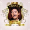 究竟天有几高 - 林子祥