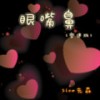 眼嘴鼻 (变速版) - Slow先森
