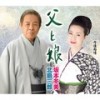 丹後雨情 (オリジナル・カラオケ) - 坂本冬美