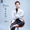 忘掉你谈何容易（DJ版 (伴奏) - 马健涛