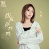 伤我你疼吗 - 亦颜