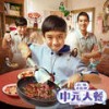 怎么不一样呢 - 李千那