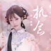 执念 (DJR7版) - 开心蛙蛙