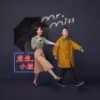 秋别 - Mr. Miss