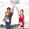 巴贝拉 - 男才女貌
