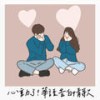 爱你 - 王心凌