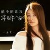 能不能让我再见你一面 (DJ豪大大版伴奏) - 龙翼