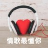 独角戏 - 许茹芸