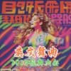 A Hunting We Will Go - 卢声乐队