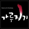 Love Theme No.1 '마른나무에 핀 꽃' - 金艺嫒