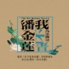 来日方长 - 薛之谦&黄龄