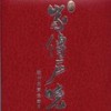 曾经 - 谭咏麟