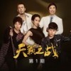 Lion (Live) - 张千羽