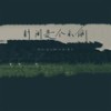 你 - 阿讯