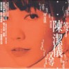 轻挑 - 陈洁仪