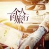 江山在哪边 - Joe Perlaky
