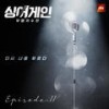 사랑 사랑 사랑 - 태호