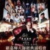Overture (Live) - 顾嘉辉