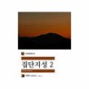 커피 그리고 비스킷 - 서준혁(Junhyeok Seo)&Lemma