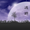 奔涌的暖流 - 幻境音乐厂