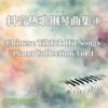 小美满 (钢琴版) - CIP Music