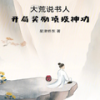 第236章 巨柱裂缝 - 梦游记