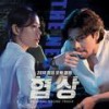 Hostage Case - 황상준