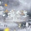 一掷余生 - 流浪的蛙蛙