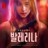 BALLERINA (Feat. DeVita) - GRAY (그레이)&DeVita
