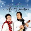이 겨울이 날 지나간다 - 이문세
