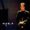 그리움에 대하여 - 이은미