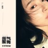 元气发光 I KNOW - 戴萌