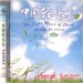 太平洋乐队&上海乐团&上海交响乐团